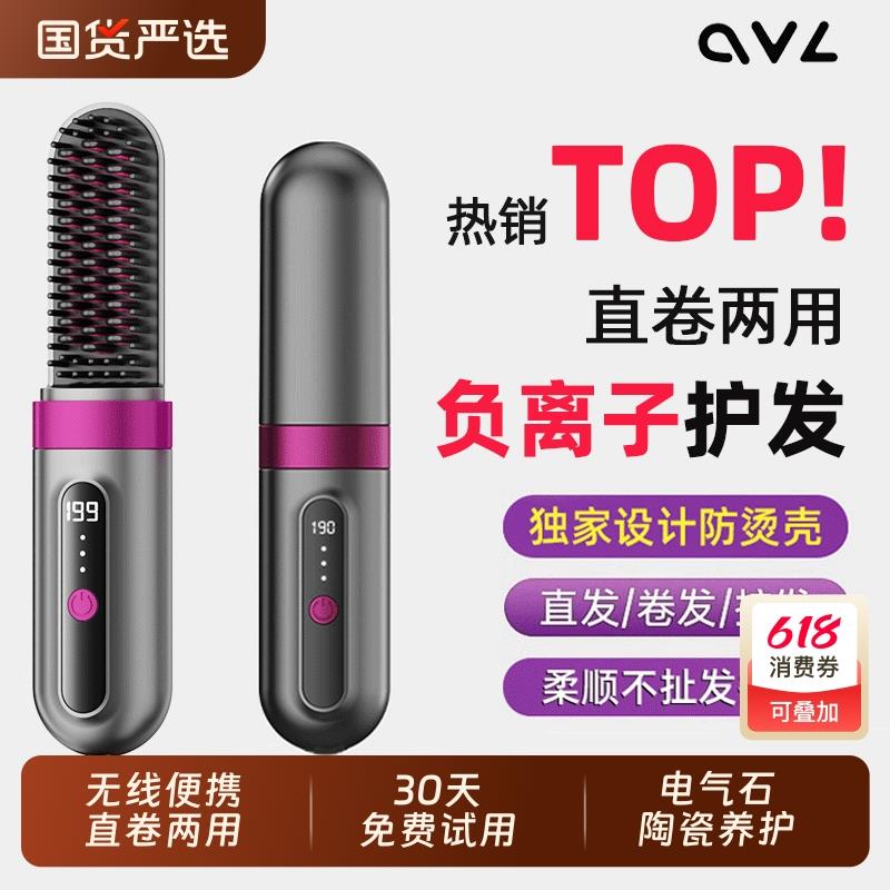 ovl无线直发梳负离子不伤发自动卷发棒直卷两用小直板夹蓬松神器