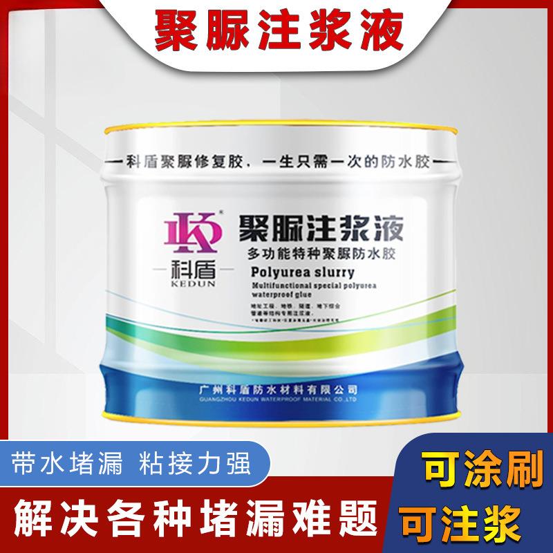 微晶聚脲注浆液防水涂料空鼓灌浆液外墙楼屋顶裂缝堵漏补漏灌缝胶