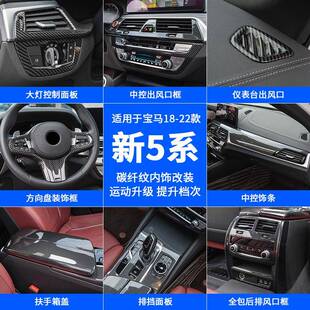 内饰525li530li出风口饰条中控面板贴 宝马新5系改装 适用18 22款
