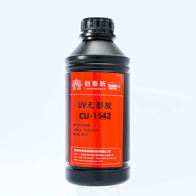 供应动平衡模块金属粘接UV胶水玻璃金属粘接剂uv无痕胶水快干现货