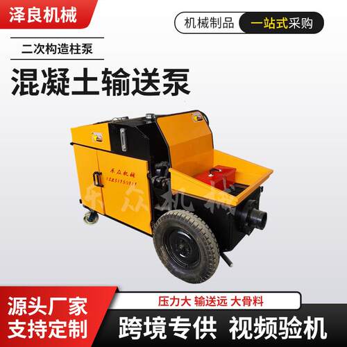 可移动式二次构造柱泵二次构造柱泵混凝土搅拌机带输送泵