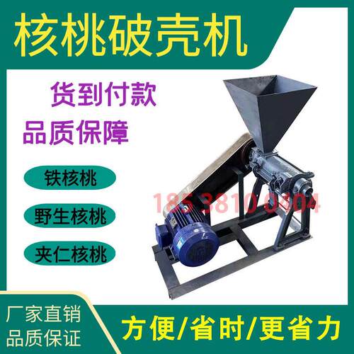 铁核桃破碎机剥壳机山核桃粉碎机硬皮核桃脱壳机铁核桃分离机设备