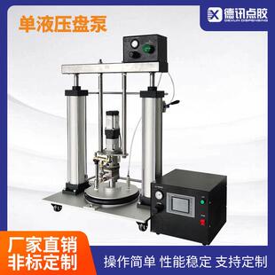 江苏德讯单液压盘泵供胶设备齿轮泵计量精密输出操作简单运行稳定