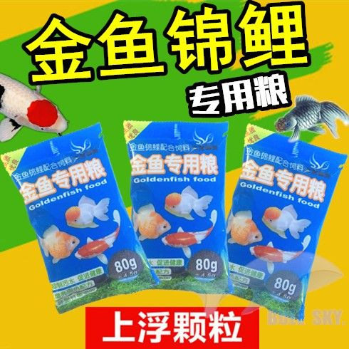 观赏鱼冷水鱼金鱼锦鲤观赏鱼饲料