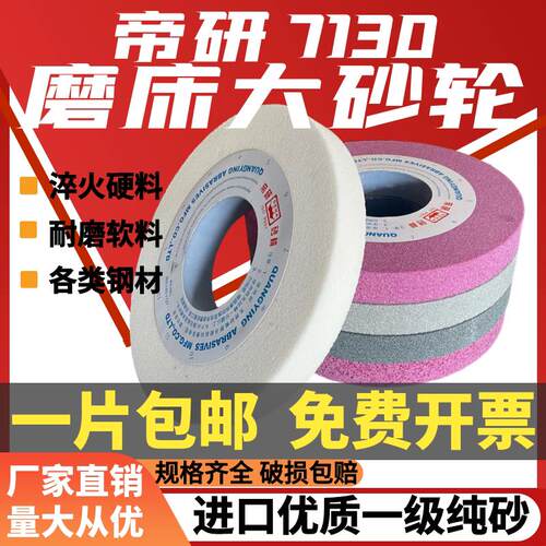 帝研7130平面磨床砂轮白刚玉大气孔大水磨砂轮片350*40*127外圆磨