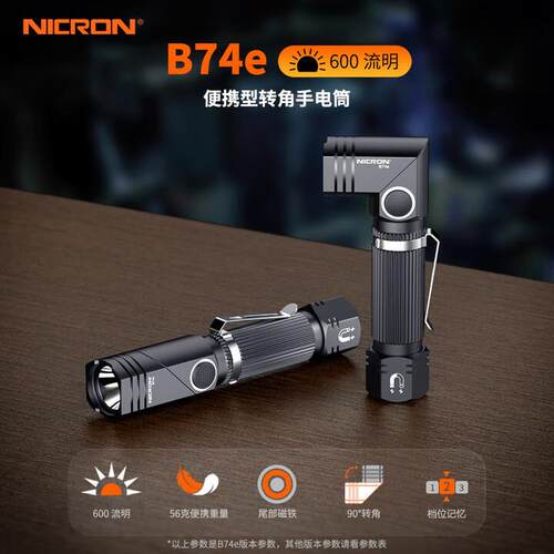 耐朗（NICRON）便携充电转角手电筒 B74e 多功能超亮手电筒
