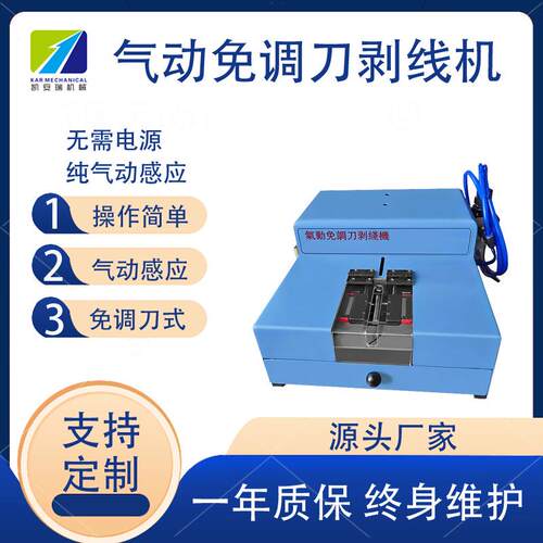 半自动气动剥线机大小粗线芯线电子线免调刀式感应式剥皮机