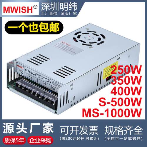 深圳明伟S-350/400/500W1000W-12V24V36V48开关电源220转5直流20A