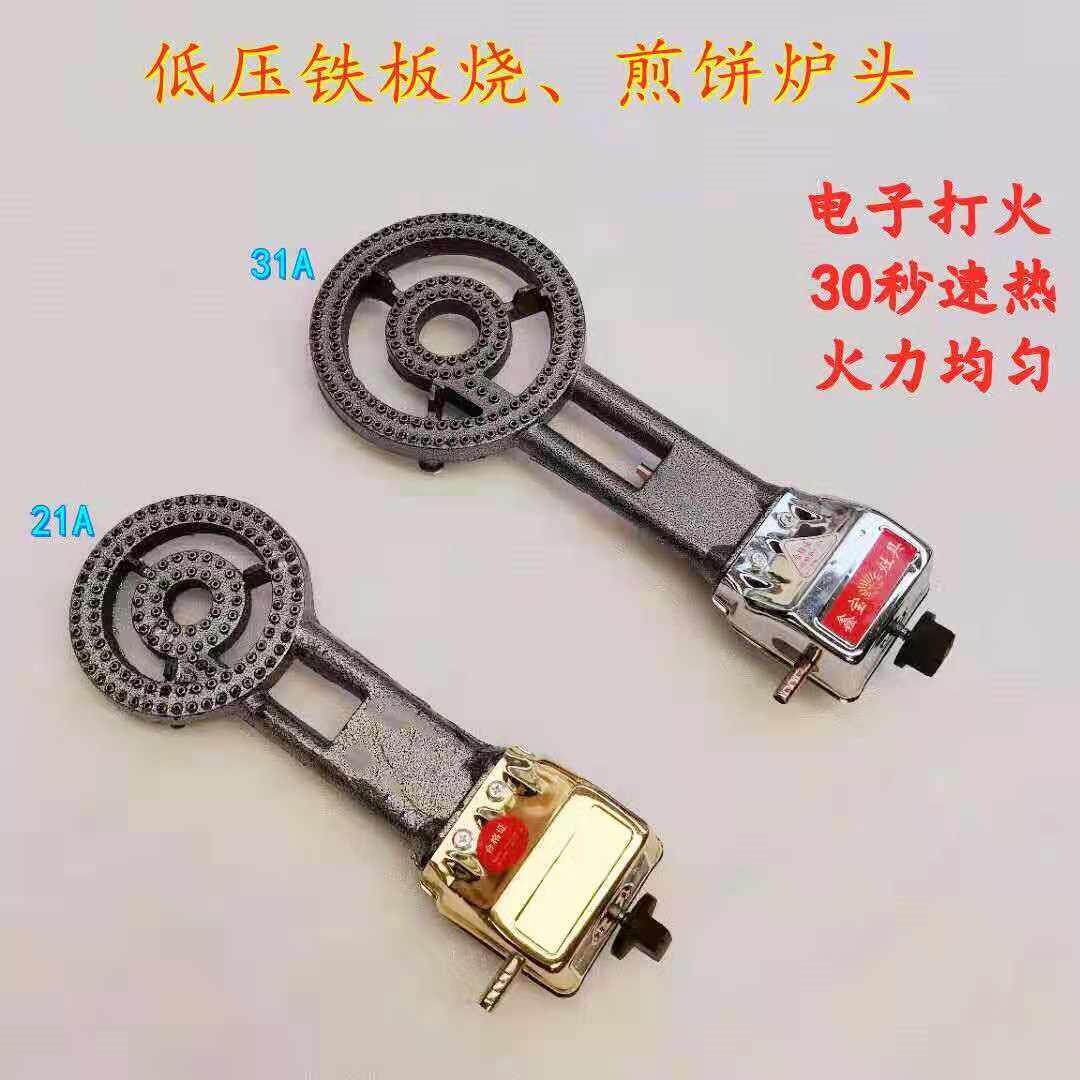 电子打火铁板鱿鱼专用灶低压猛火烤冷面商用猛火铸铁大炉盘