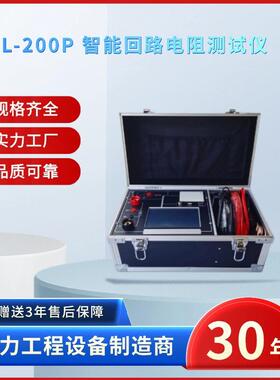 电力ZSHL-200P智能回路电阻测试仪电阻回路测试仪