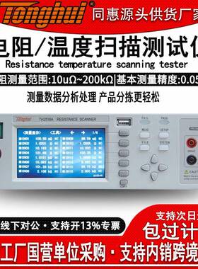 TH2518/A直流电阻同步多通道测试仪插卡式多路电阻温度扫描仪