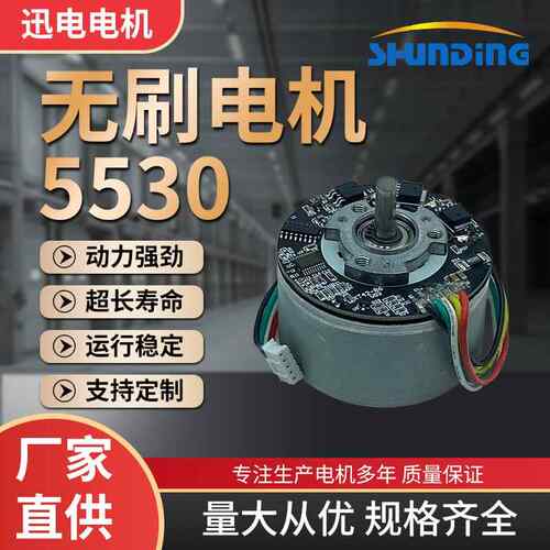 直流无刷电机5530外转子空气净化器家用电器风扇加湿器大扭矩电机