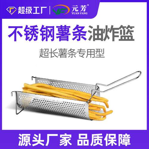 薯条炸篮商用加长大号炸网油炸网不锈钢油炸网篮滤网厂家