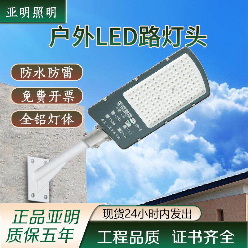 亚明led路灯头户外防水防雷220v新农村小区电线杆市电道路照明灯