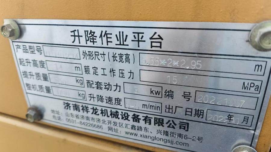 1月13日洛阳14米曲臂高空车一台网络拍卖公告