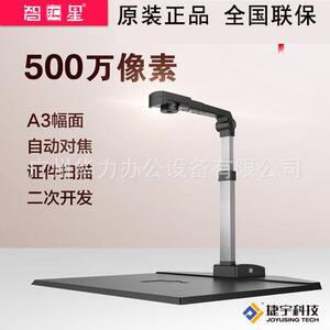 智汇星JY5003AFC捷宇高拍仪500万像素高清高速A3便携式文件扫描仪