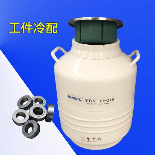30升210口液氮罐工件冷装配液氮容器汽车零件低温冷配装保温桶
