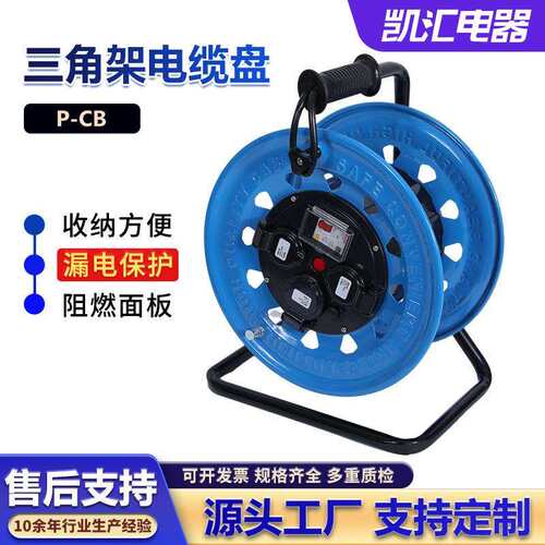 三角架320电缆盘220V_P-CB移动电缆盘、卷线盘