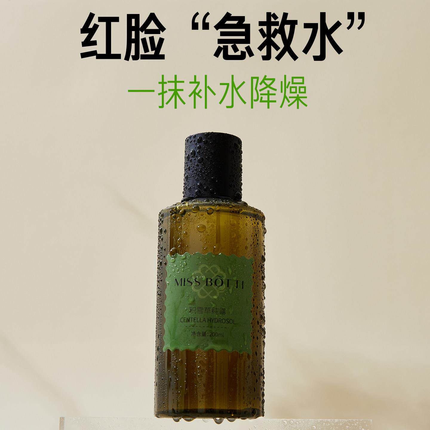 积雪草纯露补水保湿爽肤水皮肤屏障修复水舒缓修护水可湿敷喷雾