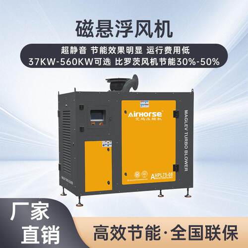 智能控制磁悬浮鼓风机污水处理用7.5kw效节能磁悬浮速鼓风机