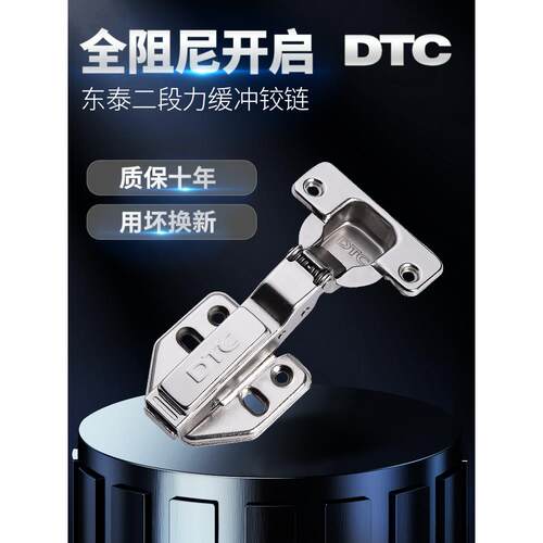Dtc东泰两级力全阻尼柜门铰炼C80尼龙柜衣柜鞋柜缓冲铰炼C81S80
