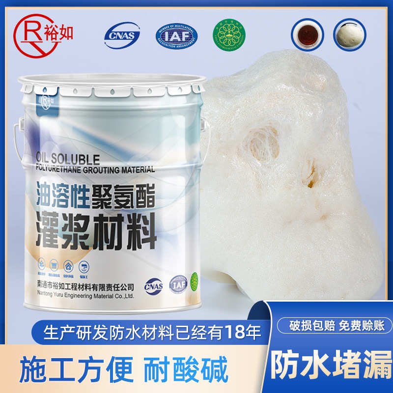 工程用注浆液油溶性聚氨酯堵漏灌浆液油性灌浆液聚氨酯注浆