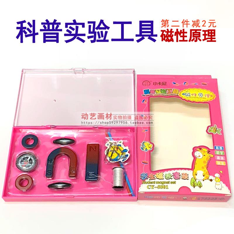 儿童科普实验玩具教学磁铁套装大U型磁铁教具马蹄形吸铁石玩具