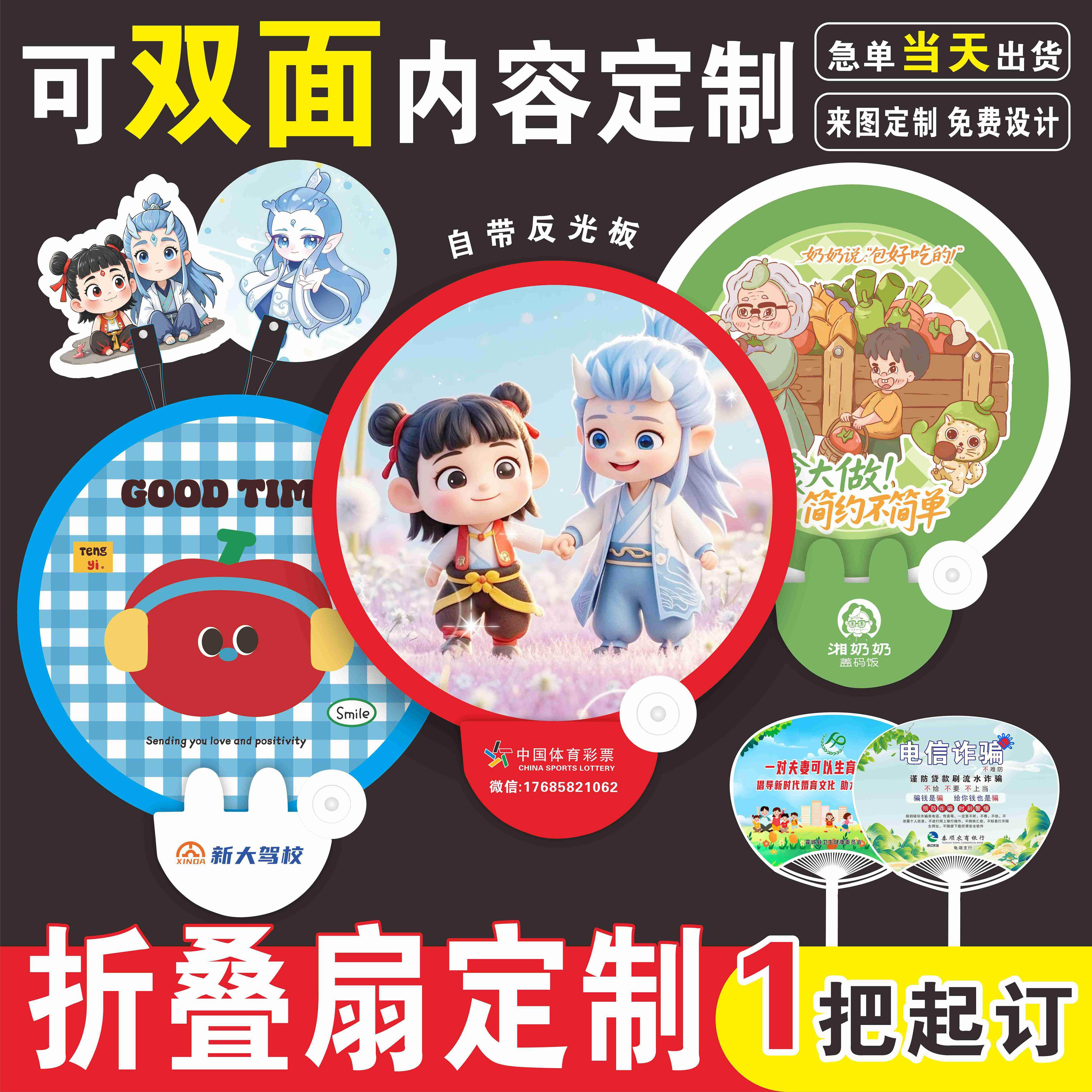 扇子定制反光板折叠扇广告宣传卡通周边应援飞盘团扇订制定做logo