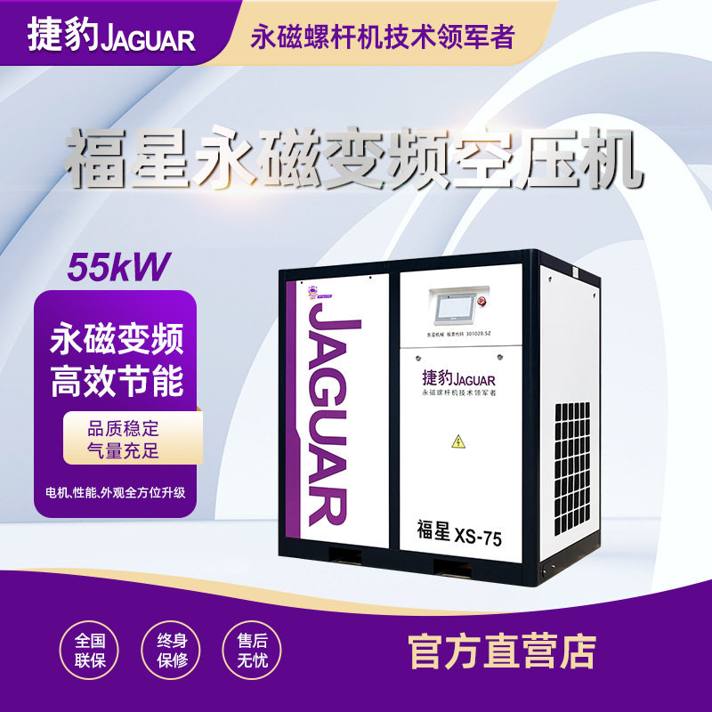 捷豹空压机75千瓦永磁变频螺杆式空压机75kw 13立方空气压缩机