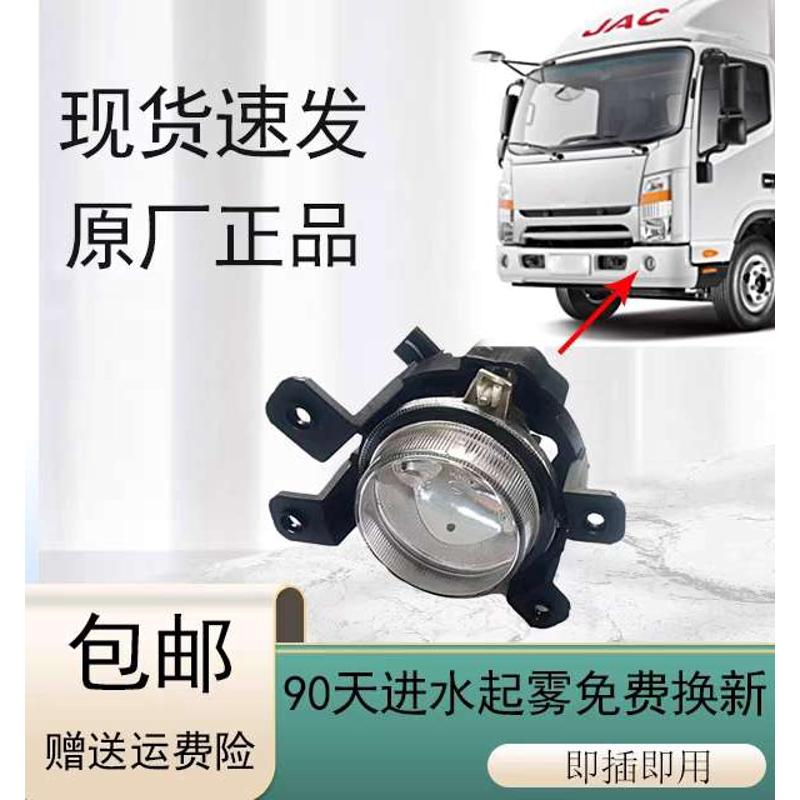 江淮货车配件新款帅铃Q3Q6H330前雾灯防雾灯小灯保险杠灯原厂