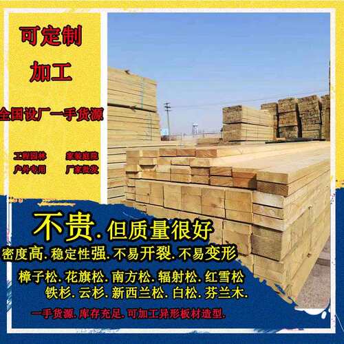 厂家樟子松防腐木园林景观防腐木材花旗松铁衫木方木板料