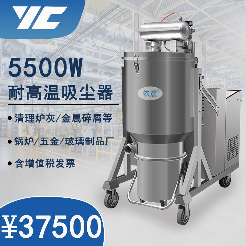 耐高温工业吸尘器锅炉灰殡葬厂吸灰尘颗粒大功率5.5kw高温吸尘机