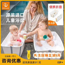 进口Stokke Flexi Bath折叠式宝宝浴盆桶新生婴幼儿洗澡便携