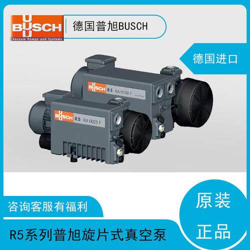 BUSCH普旭真空泵R5RA0040F油式旋片泵型号齐全