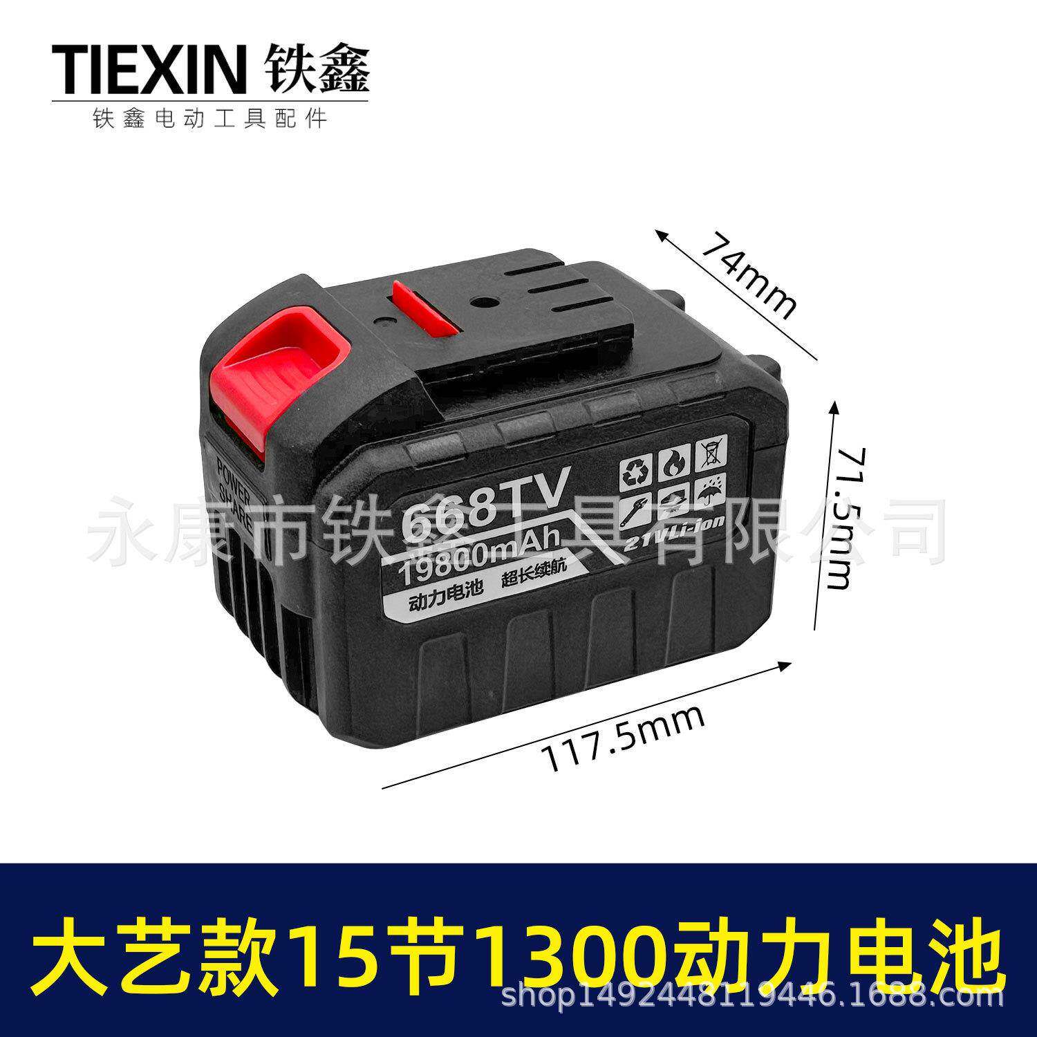 大艺款15节1300动力电池3mos保护板锂电电池扳手角磨机电池020007