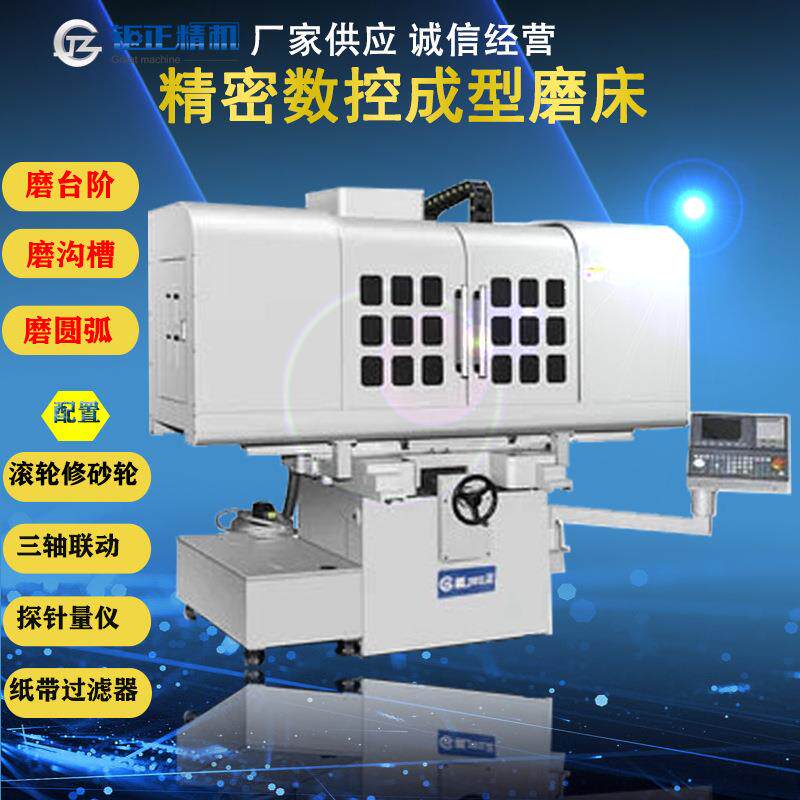 供应台湾福裕钜正JZ-250CNC冲针冲棒滚轮自动修砂轮数控成型磨床