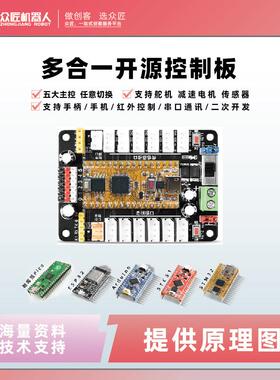 众匠开源多合一控制板控制器stm32 esp32 STC51驱动模块开发板