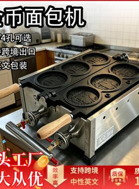 燃气金币烧机器煤气金钱币烧网红爆浆金币面包机摆摊设备