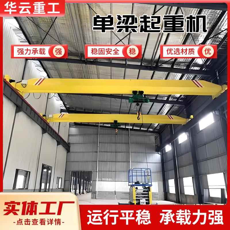 电动单梁桥式起重机吨5吨8吨10吨车间厂房悬挂轨道行车天车