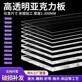 需定制高透明亚克板有机玻璃板加工定制打孔PC耐力板