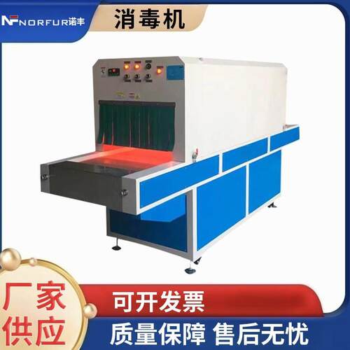 皮具紫外线消毒机手袋鞋材包装箱包红外线细菌输送带