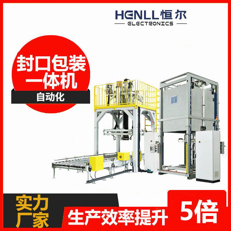 稀土石化化工医料粉末自动脱气抽真空吨袋封口包装机