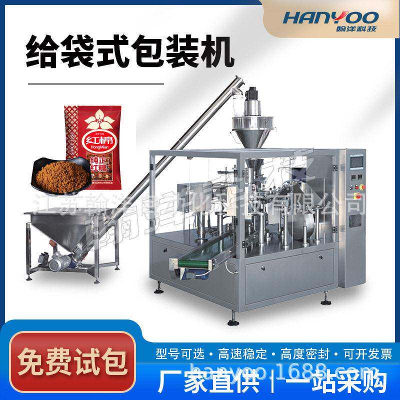 工厂定制鸡精味精预制袋给袋式包装机红白糖粉末称重式定量给袋机