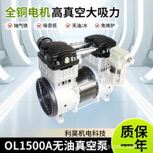 利昊机电OL1500A静音无油免维护活塞大功率抽气泵高流量高负压泵