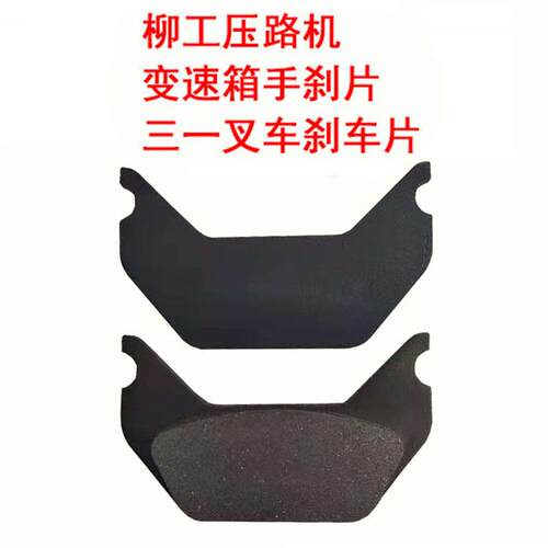 装载机配件柳工压路机进口变速箱手刹片 三一叉车刹车片
