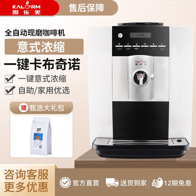 KALERM1604意式商用全自动研磨一体咖啡机家用小型美式咖啡