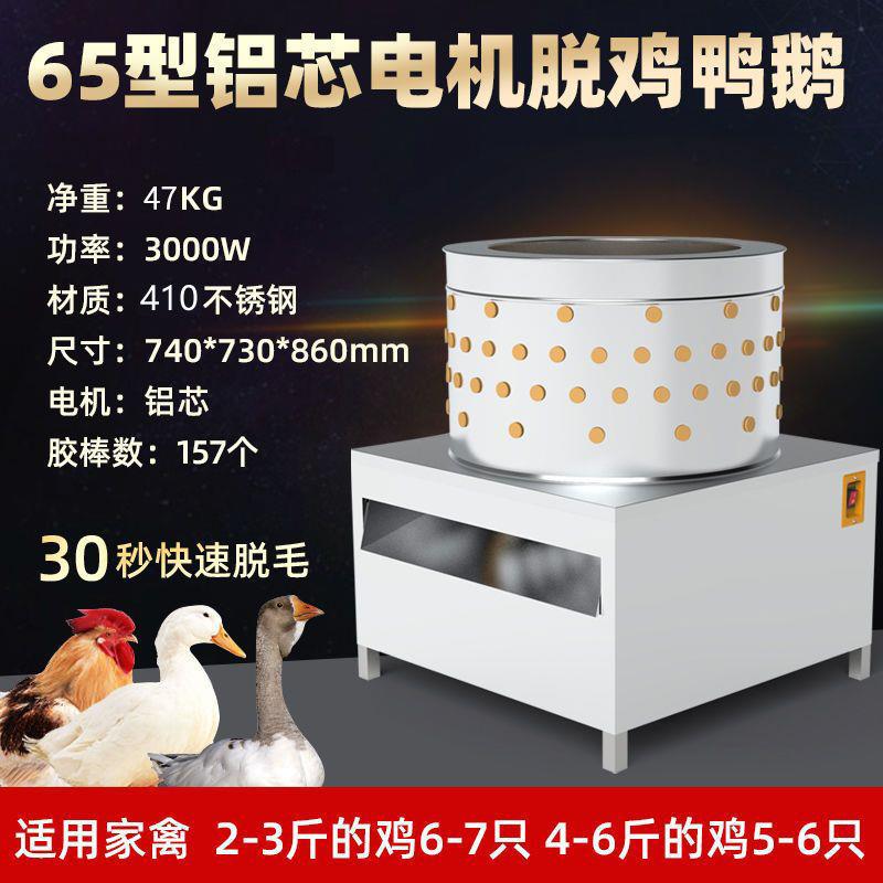拔毛脱毛机全自动鹅拔毛拔毛鸡毛鸡鸭打商用机电动家禽脱毛机