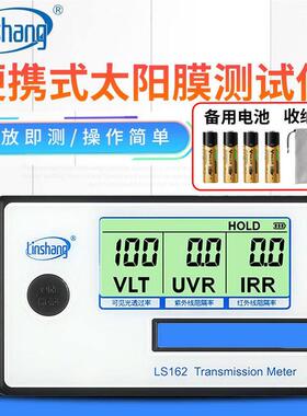 厂家直销林上太阳膜测试仪LS160测膜仪LS162便携式汽车隔热膜检测
