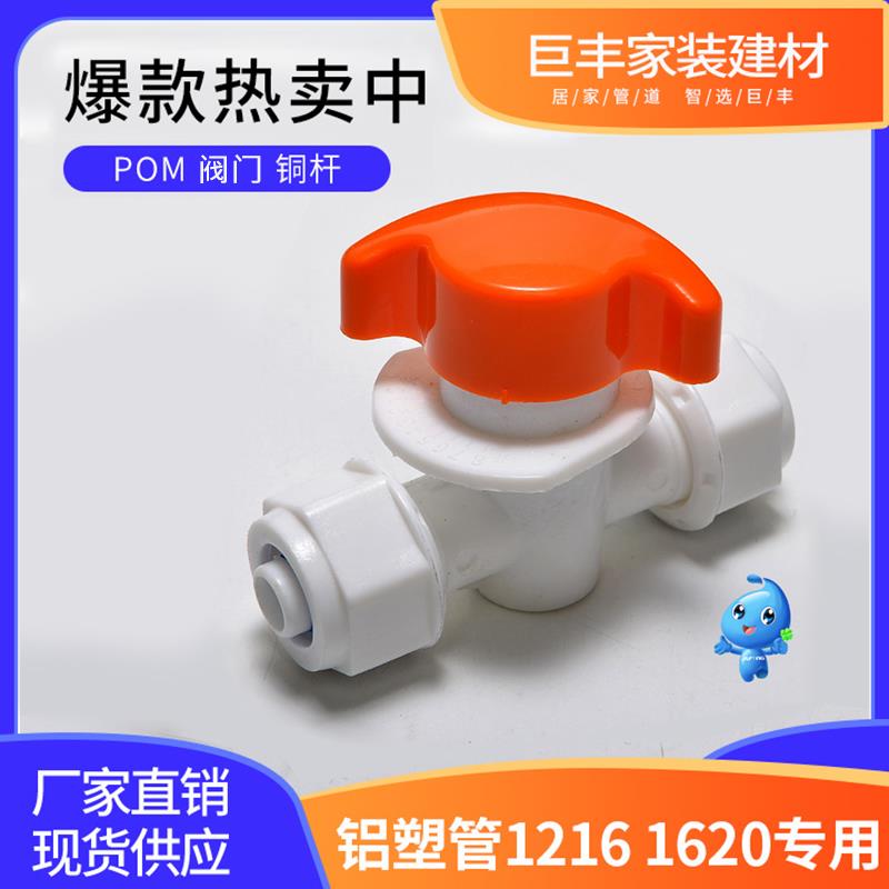 铝塑管POM太阳能塑料开关4分6分内丝外丝阀门16地暖打压水管配件