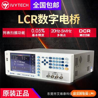 高精度LCR测试仪LCR8500H精密数字电桥5MHZ
